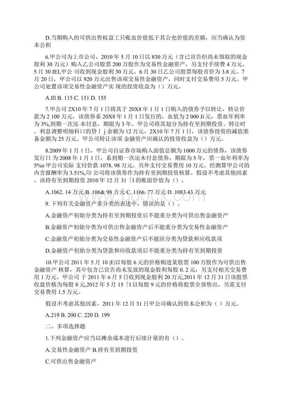 注会金融资产习题docWord格式.docx_第2页