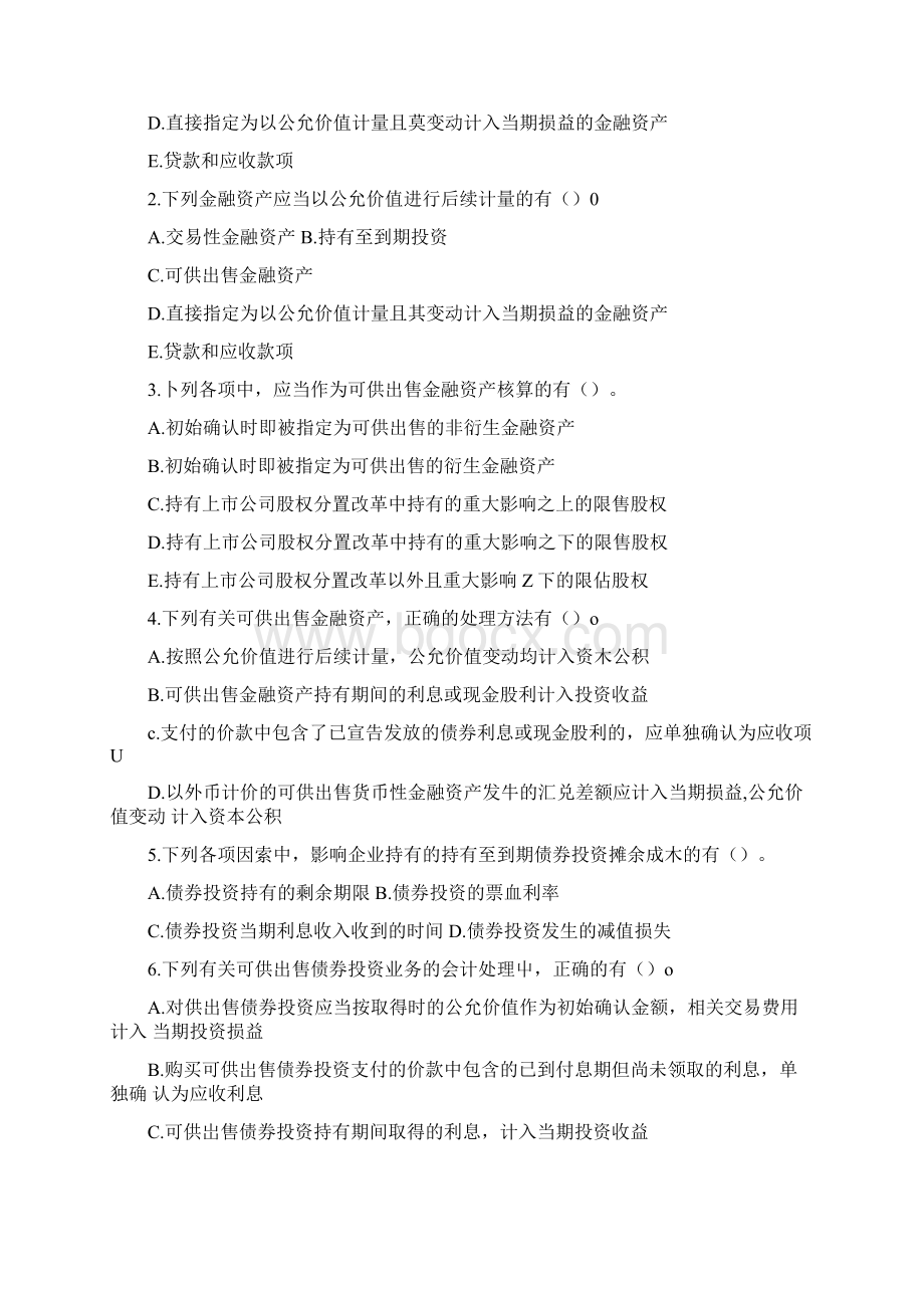 注会金融资产习题docWord格式.docx_第3页