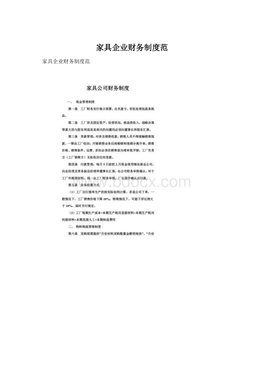 家具企业财务制度范.docx_第1页