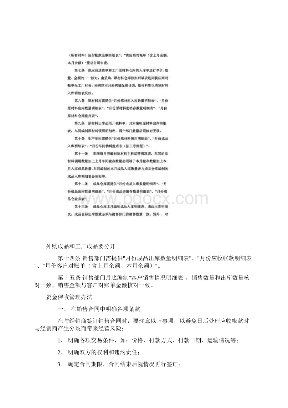 家具企业财务制度范文档格式.docx_第2页