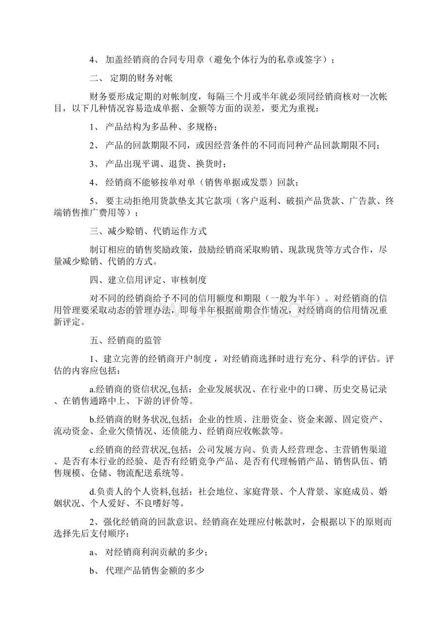 家具企业财务制度范文档格式.docx_第3页