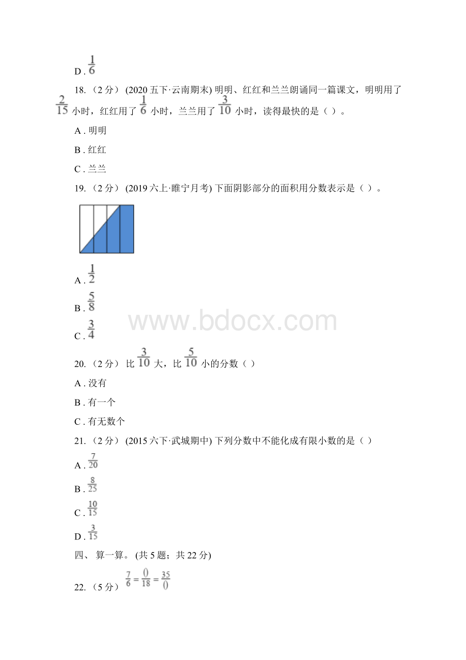 人教版数学五年级下册第四单元分数的意义和性质单元检测B卷Word文档下载推荐.docx_第3页