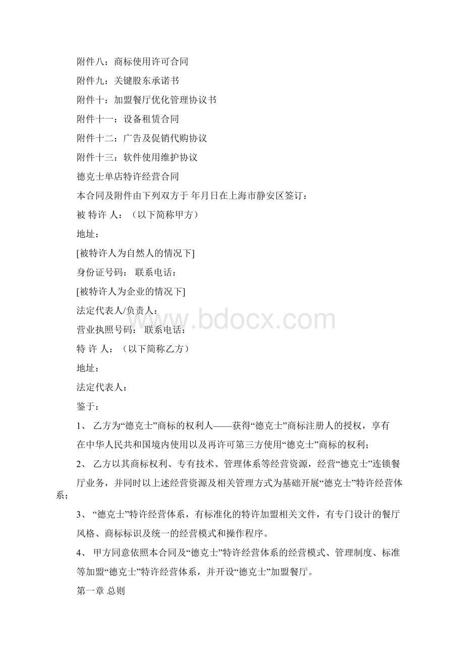 德克士单店特许经营合同.docx_第2页