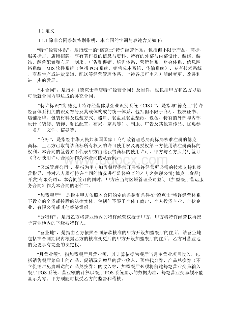 德克士单店特许经营合同.docx_第3页