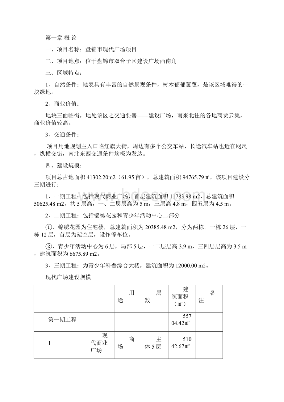 市现代广场可行性研究报告Word格式.docx_第2页