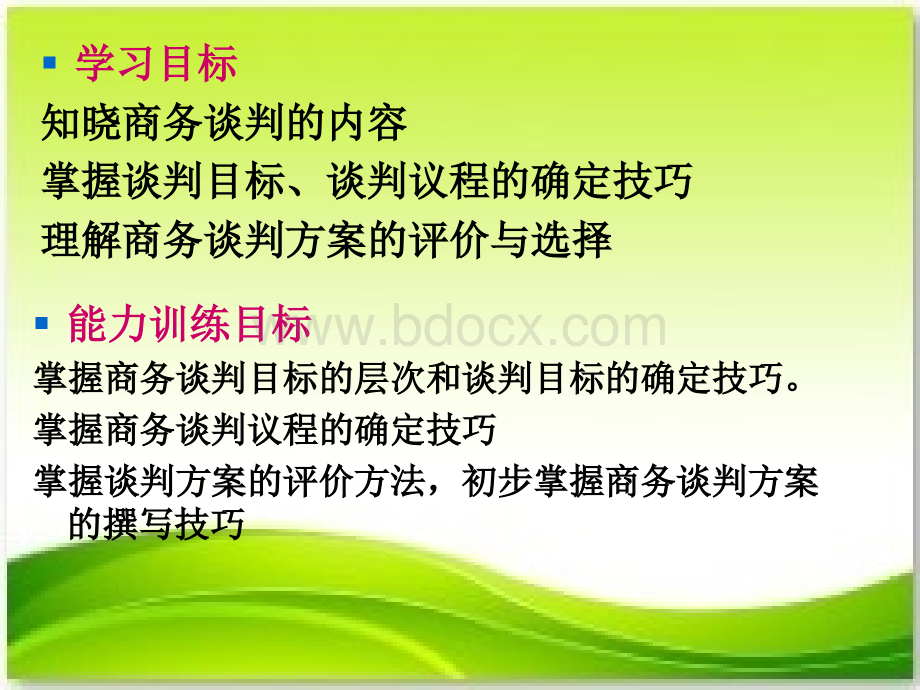 主项目3商务谈判方案的撰写111PPT资料.ppt_第3页