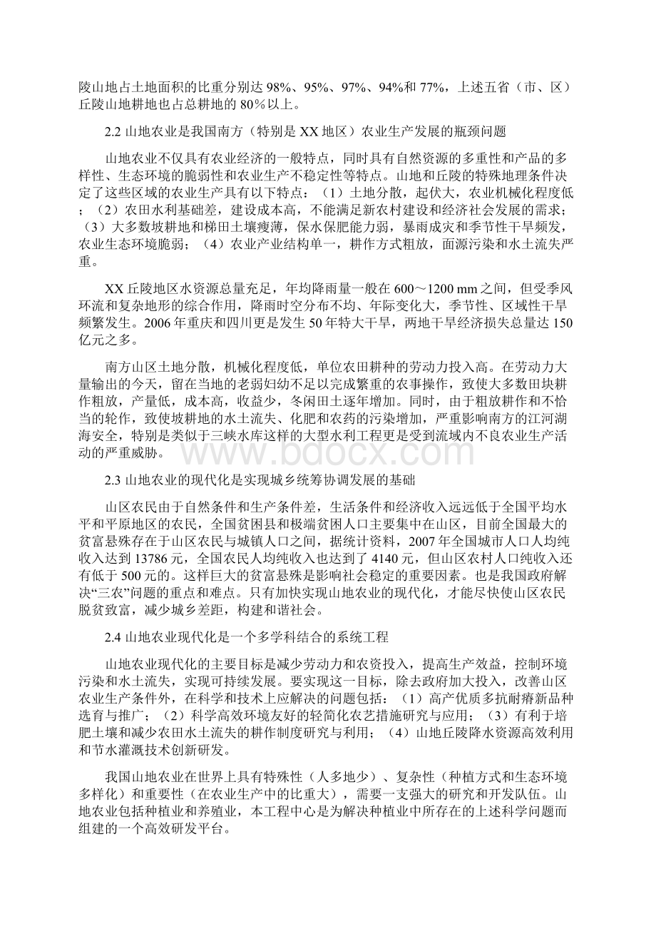 工程研究中心建设项目可行性谋划书.docx_第2页