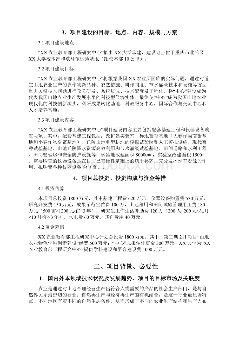 工程研究中心建设项目可行性谋划书.docx_第3页