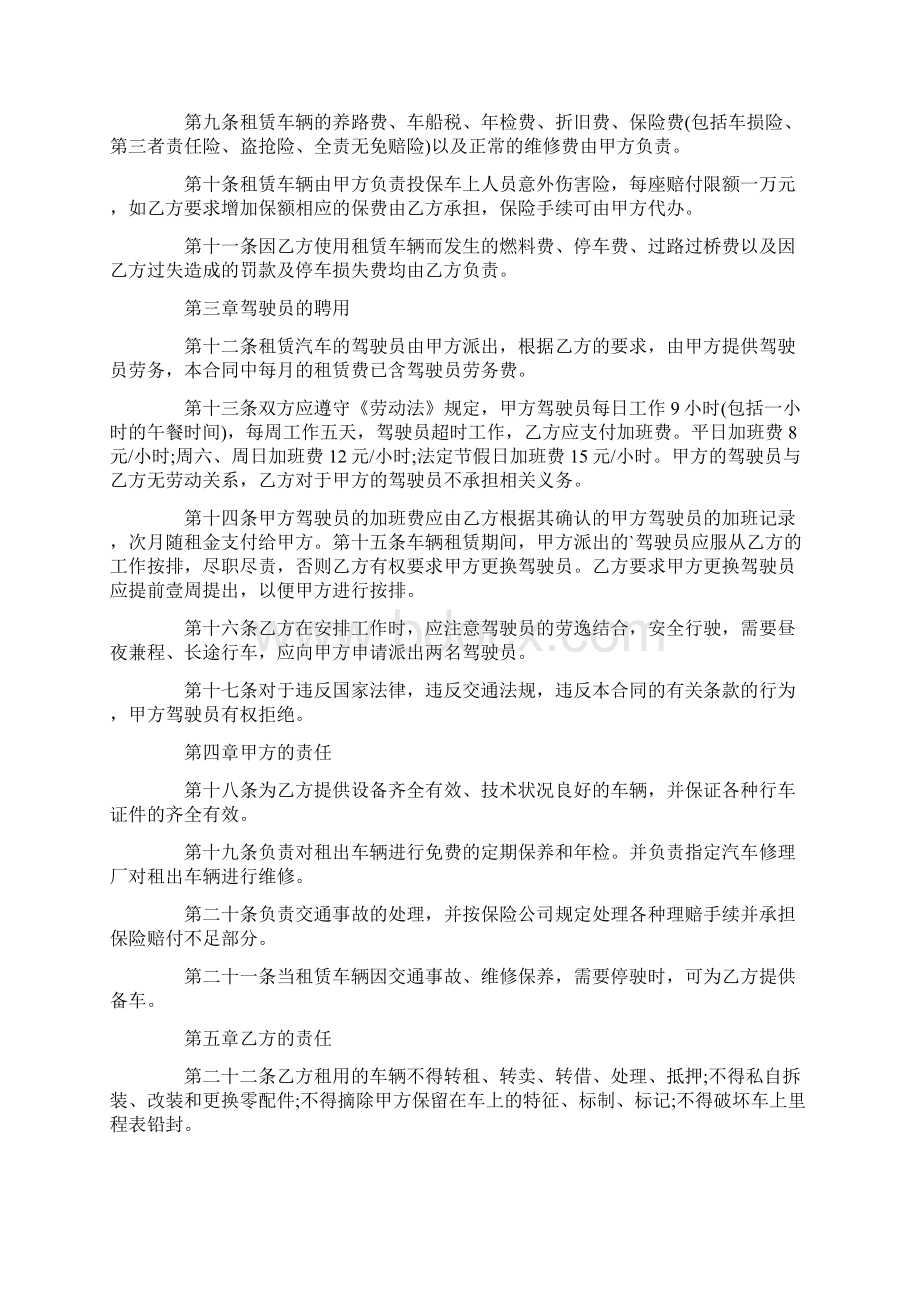 汽车代驾合同Word文档下载推荐.docx_第2页