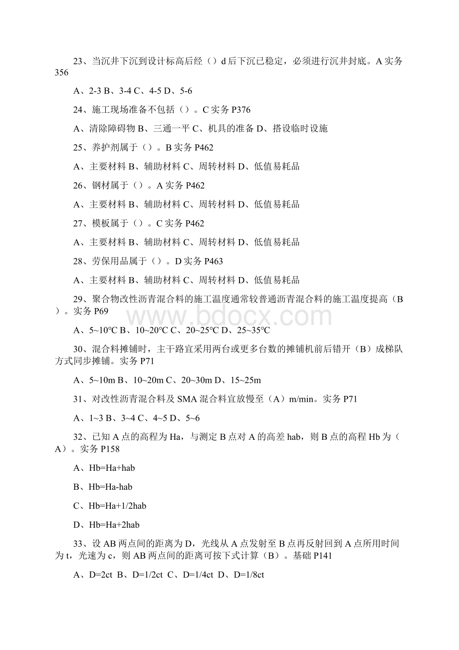 施工员市政工程专业技能知识复习题库及答案一文档格式.docx_第3页