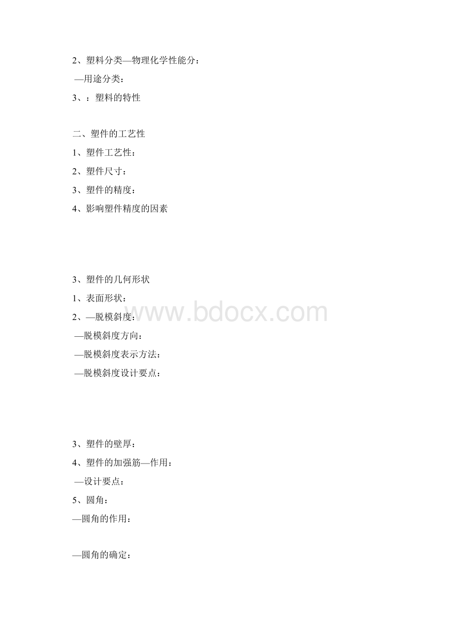 注塑模实训工作页任务2Word格式.docx_第2页