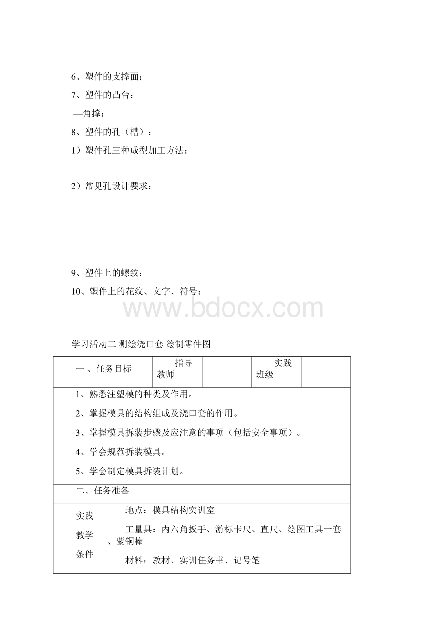 注塑模实训工作页任务2Word格式.docx_第3页