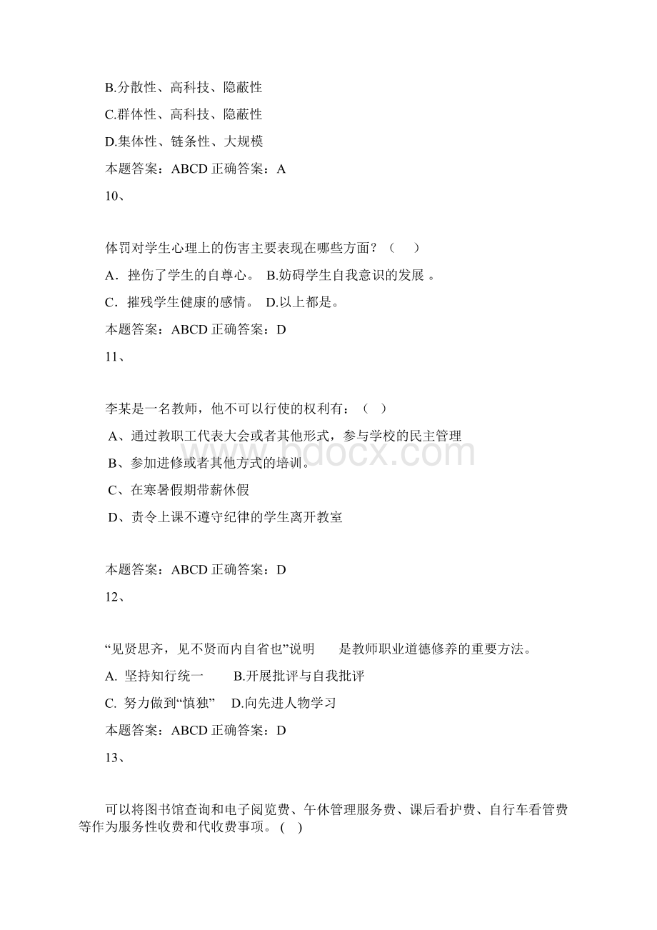 教师职业道德考试试题答案.docx_第3页