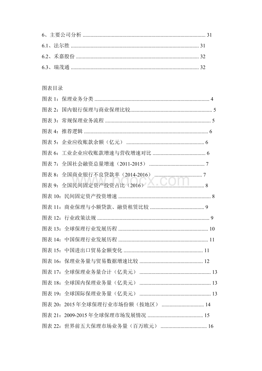 商业保理市场行业展望报告Word文档下载推荐.docx_第2页