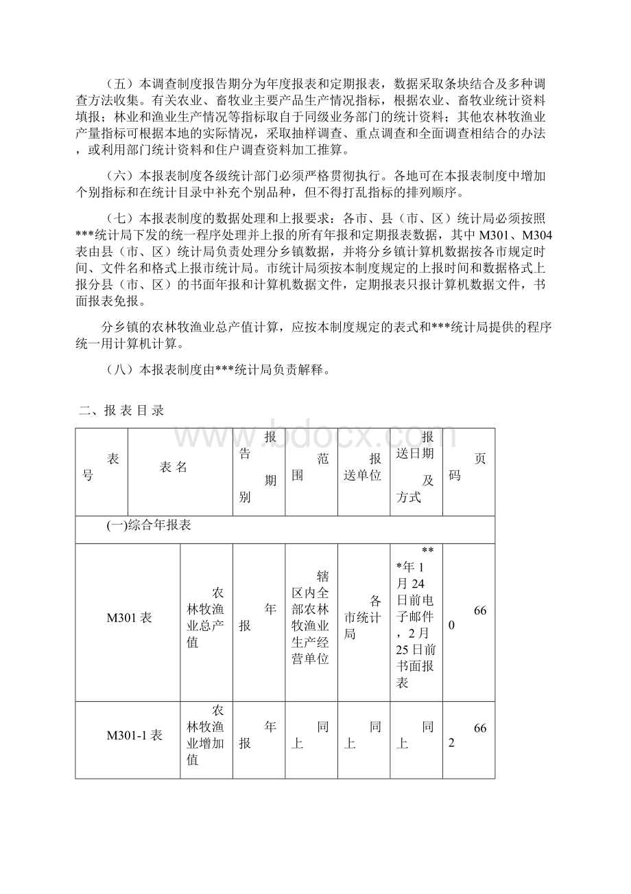 最新农业产值和价格综合统计报表制度文档格式.docx_第3页