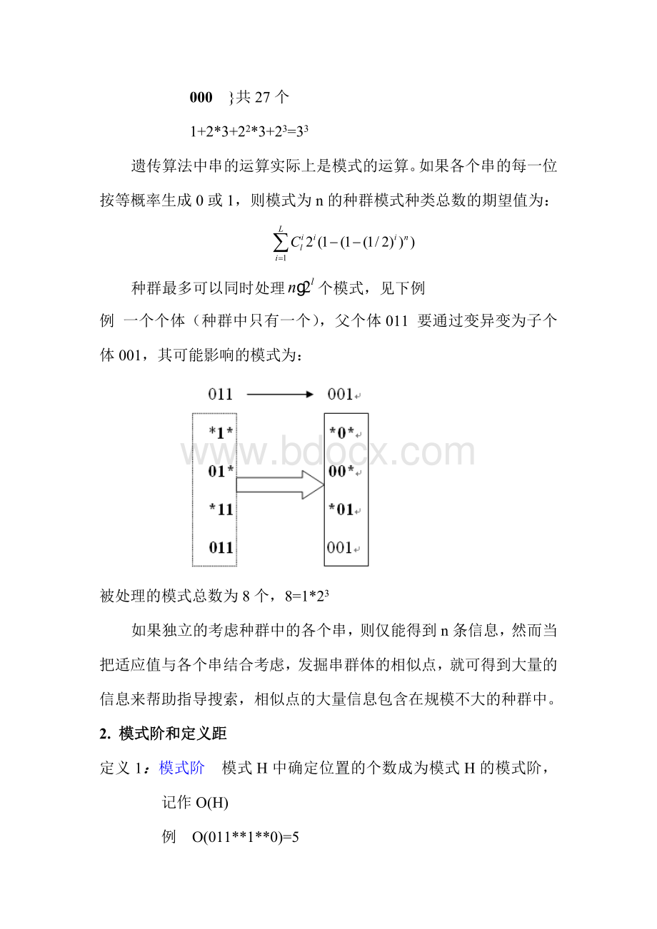 遗传算法的数学基础_精品文档文档格式.doc_第2页