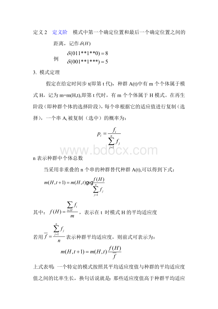 遗传算法的数学基础_精品文档文档格式.doc_第3页