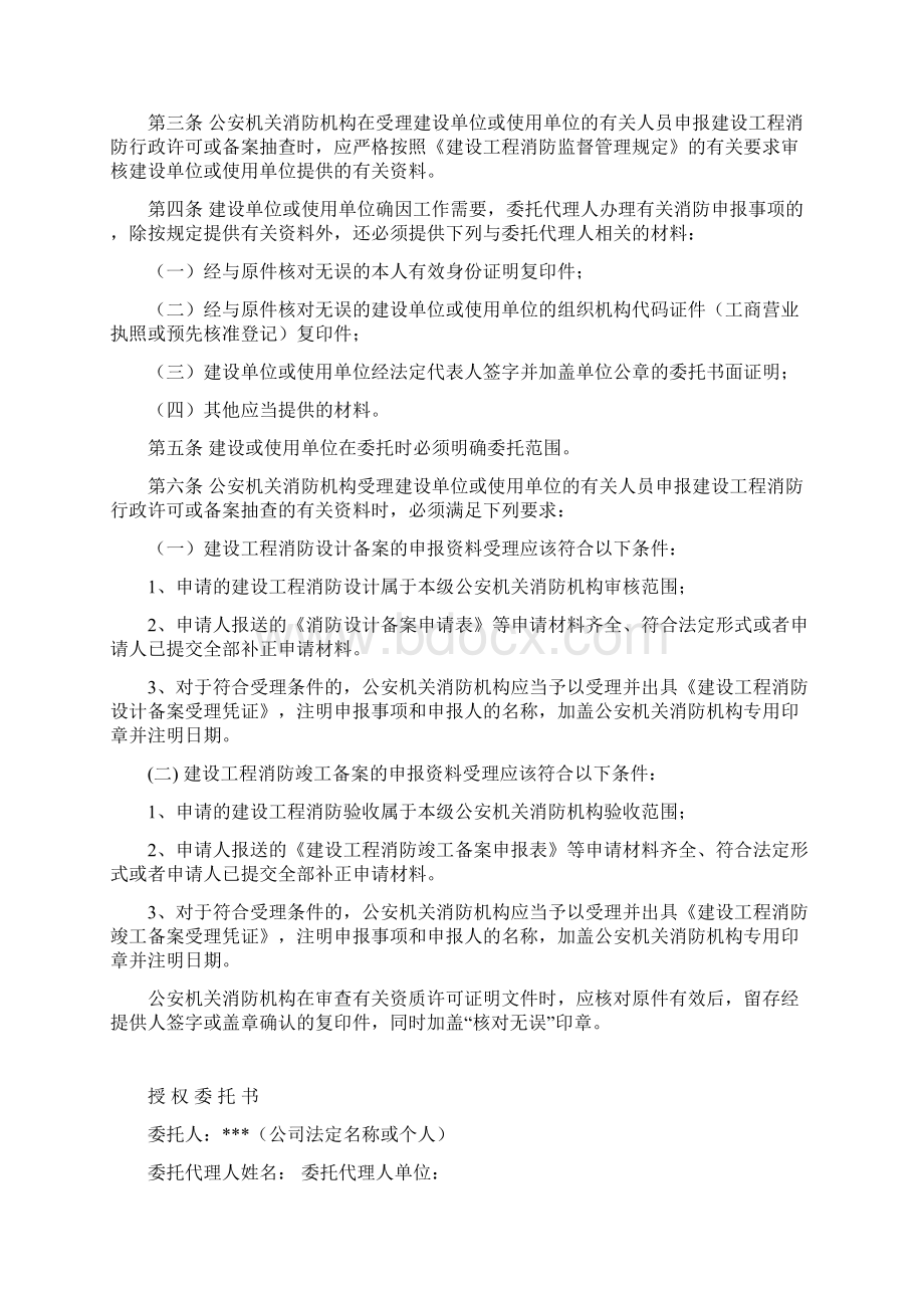 消防监督执法制度Word格式文档下载.docx_第3页