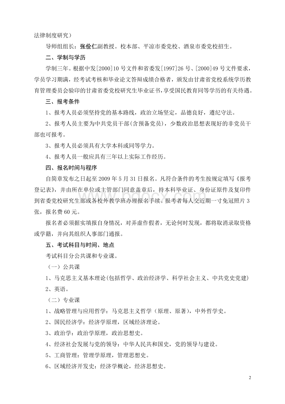 中共甘肃省委党校文档格式.doc_第2页