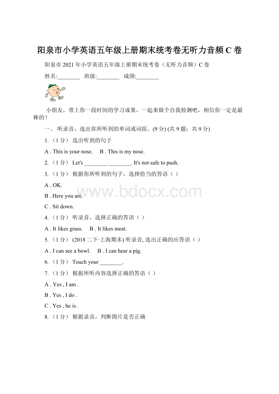 阳泉市小学英语五年级上册期末统考卷无听力音频C卷.docx