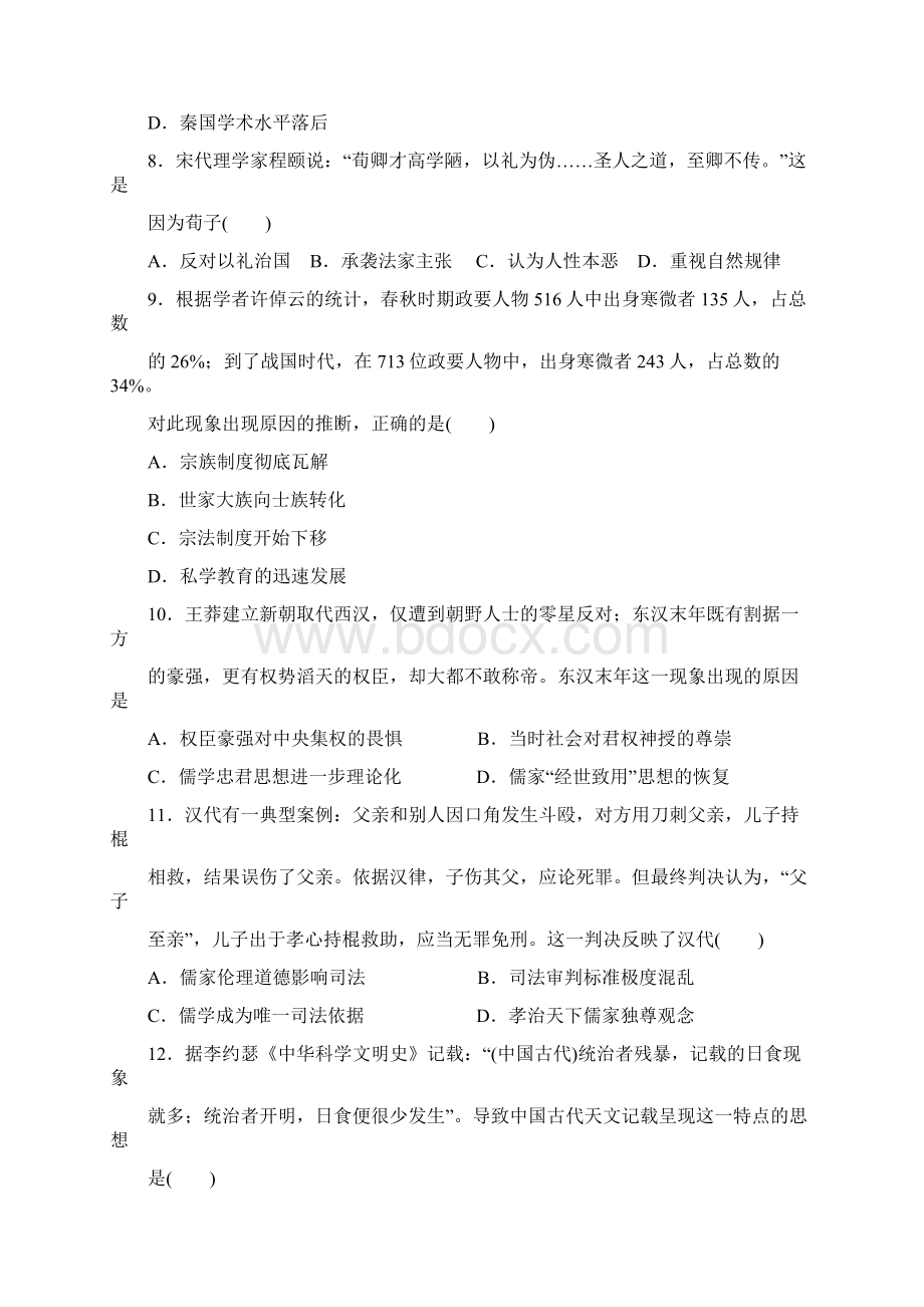 陕西省西安市高二历史上学期期末考试试题.docx_第3页