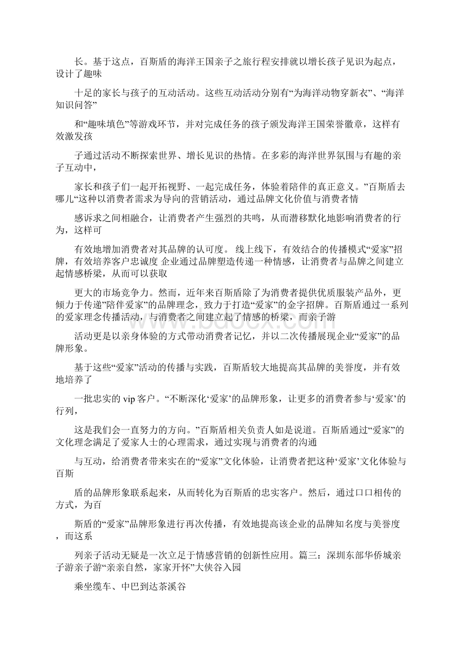 推荐下载亲子旅游广告语word版本 10页Word格式文档下载.docx_第2页