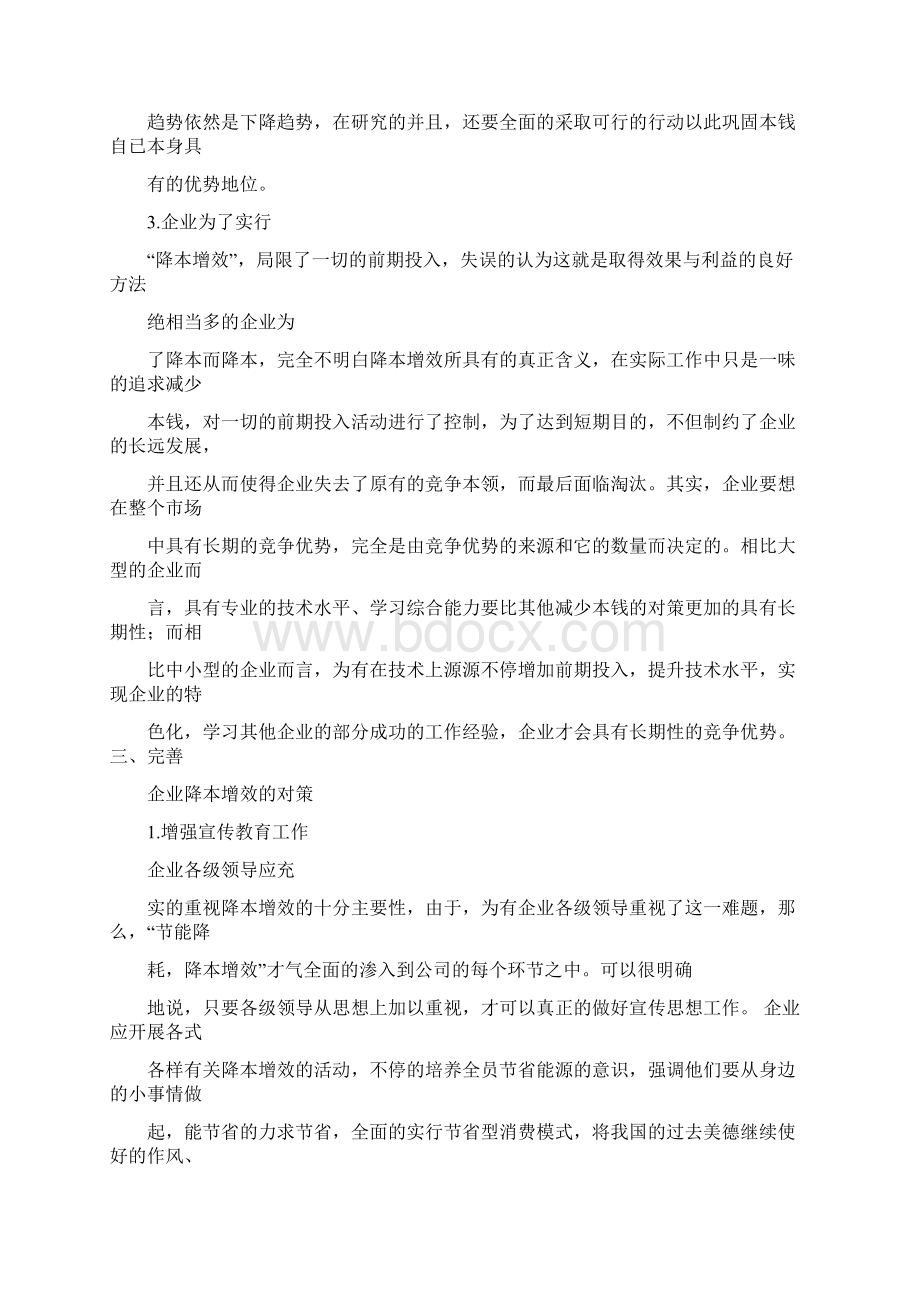 参考文档计算机需求计划通讯稿实用word文档 22页文档格式.docx_第3页