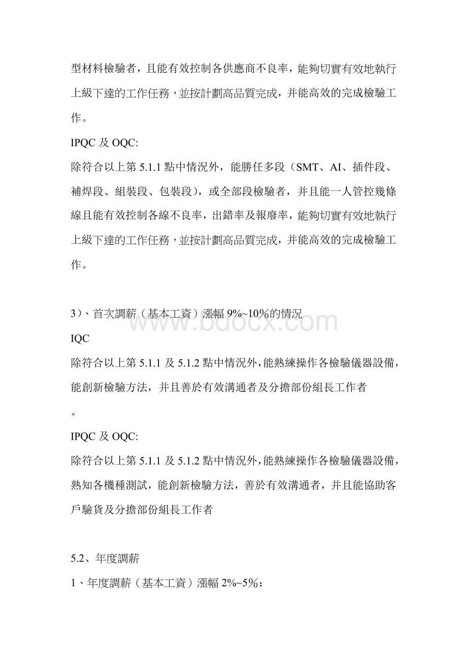 品保部技能考核方案.doc_第3页