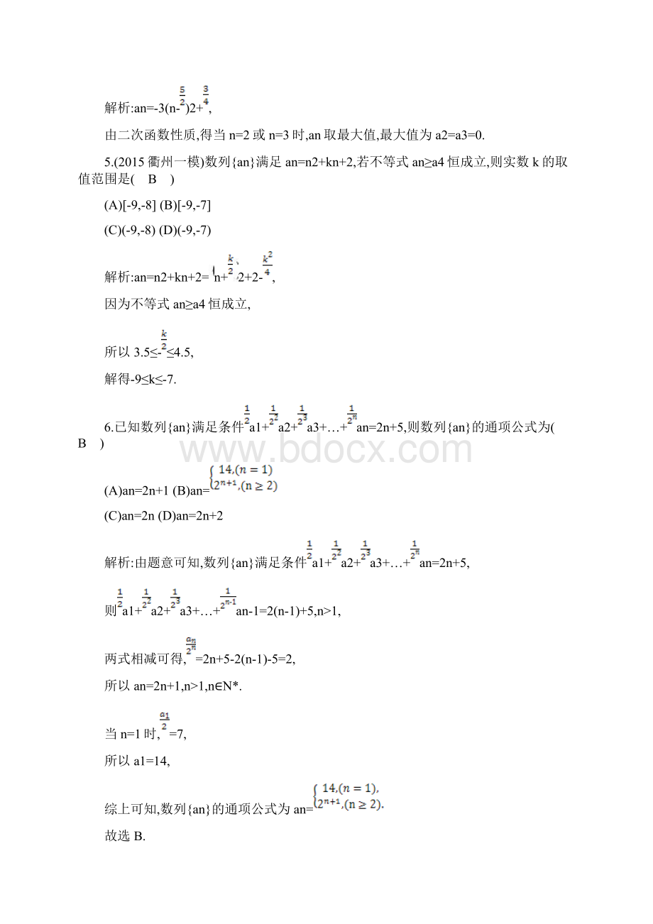 导与练高三理科数学重点班一轮复习练习61数列的概念与简单表示法含答案解析Word格式.docx_第3页