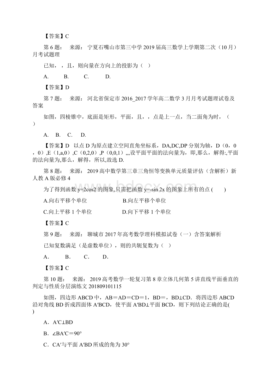 信阳市豫南高中高考数学选择题专项训练一模.docx_第2页