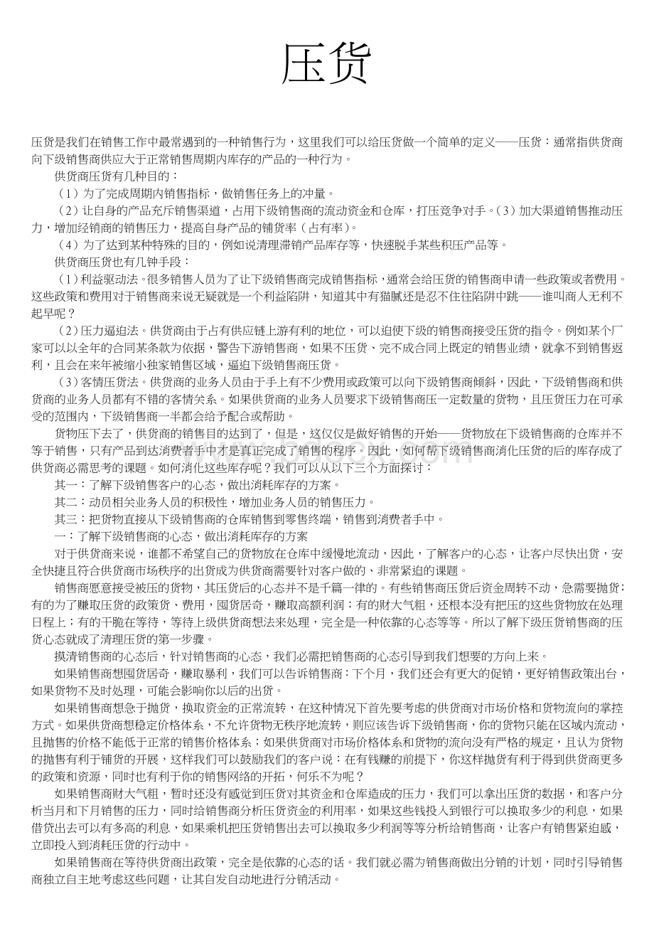 压货好方法Word文档下载推荐.doc_第3页