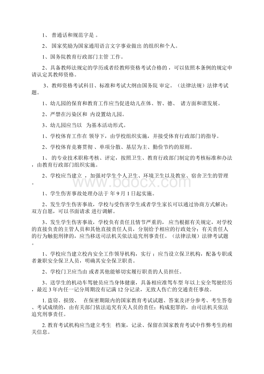 法律法规法律考试题.docx_第2页