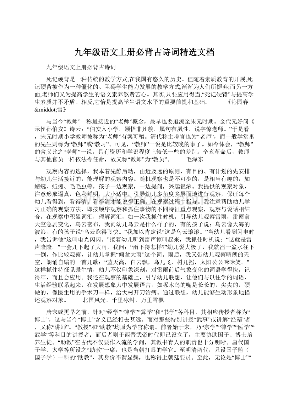 九年级语文上册必背古诗词精选文档.docx