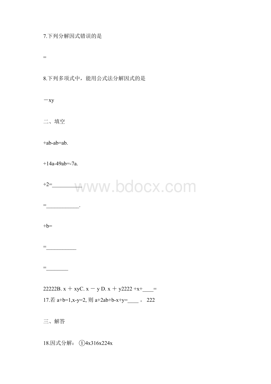 七年级数学因式分解练习题及答案docx.docx_第2页