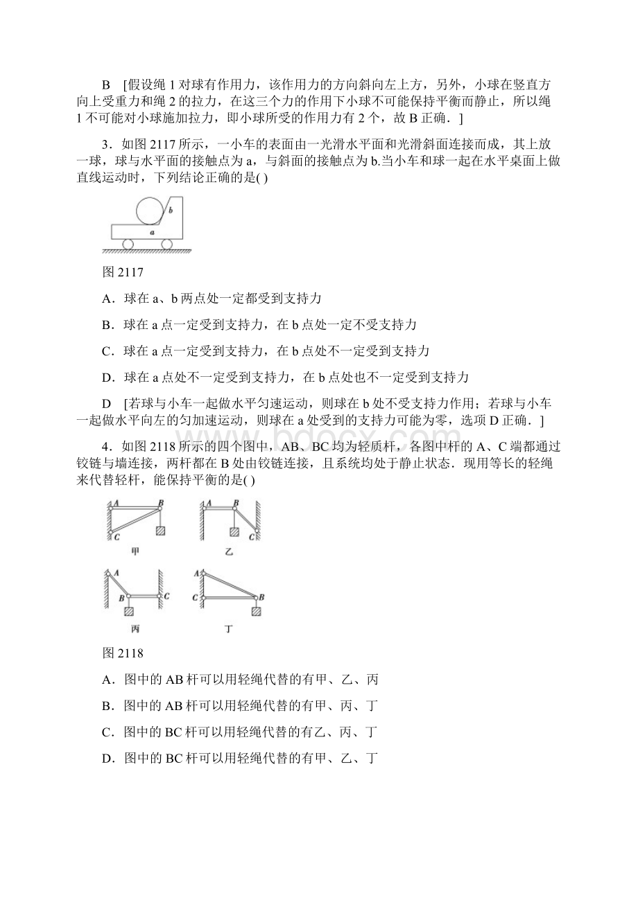 高考一轮复习 课时分层集训4 重力 弹力 摩擦力Word文档下载推荐.docx_第2页