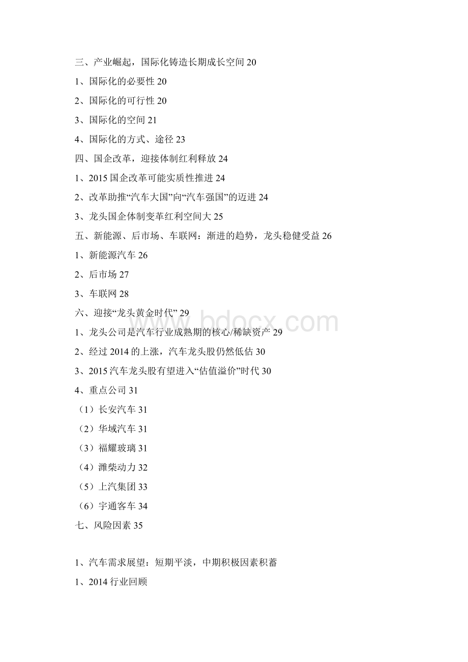 推荐精品汽车行业分析报告1.docx_第2页
