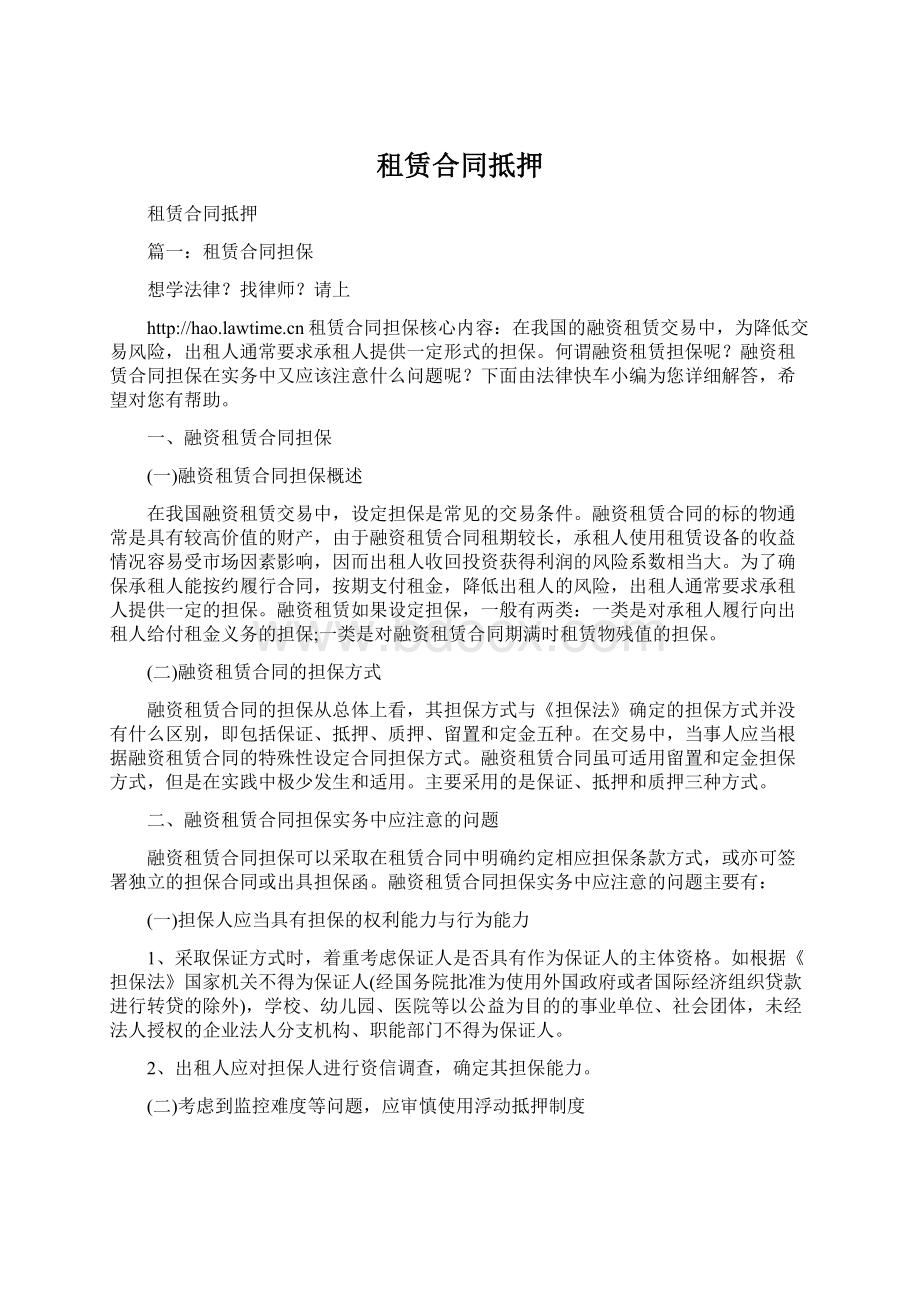 租赁合同抵押Word文档下载推荐.docx_第1页