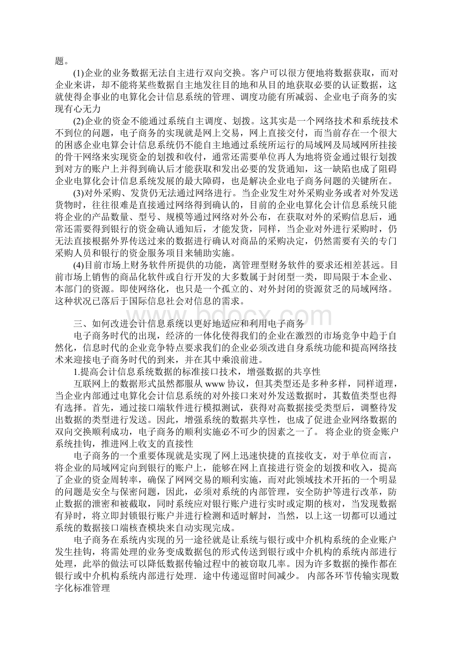 浅析电子商务条件下的会计信息系统.docx_第2页