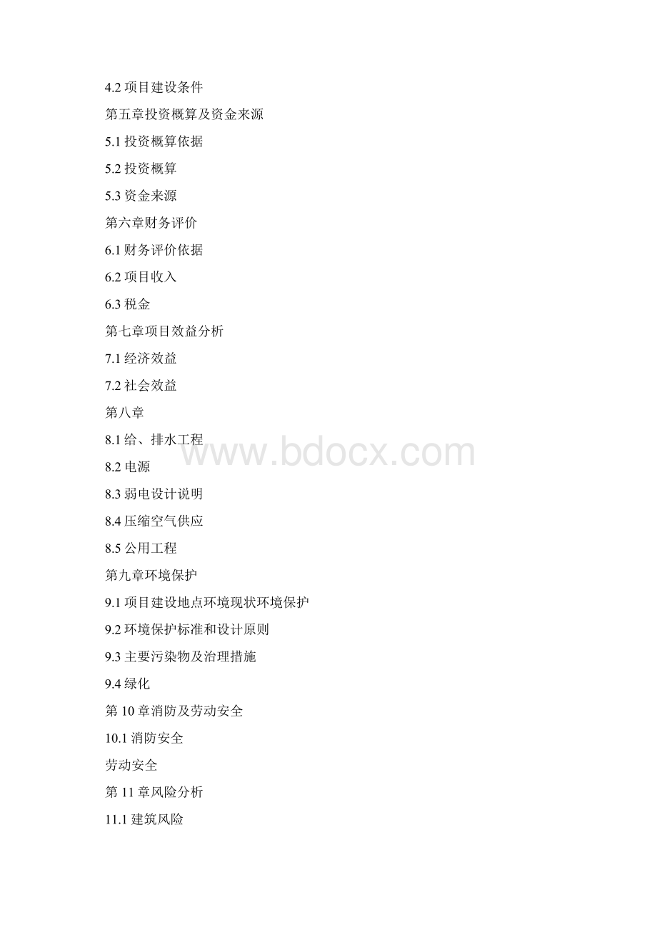 最新最全众筹互联网+XX市电子商务产业园项目可行性研究报告Word文件下载.docx_第2页