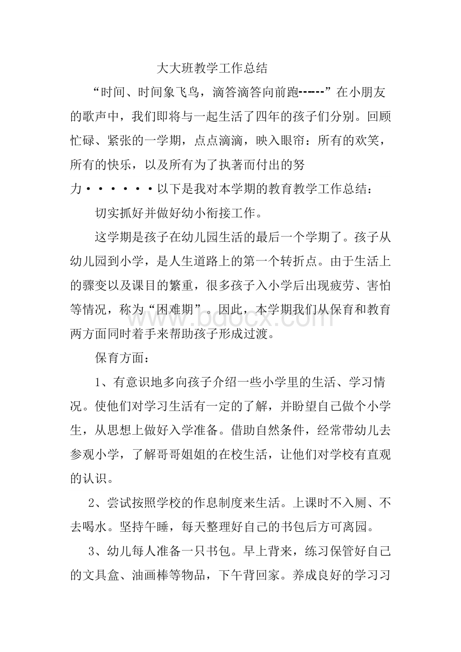 大大班教学工作总结Word文档格式.doc_第1页