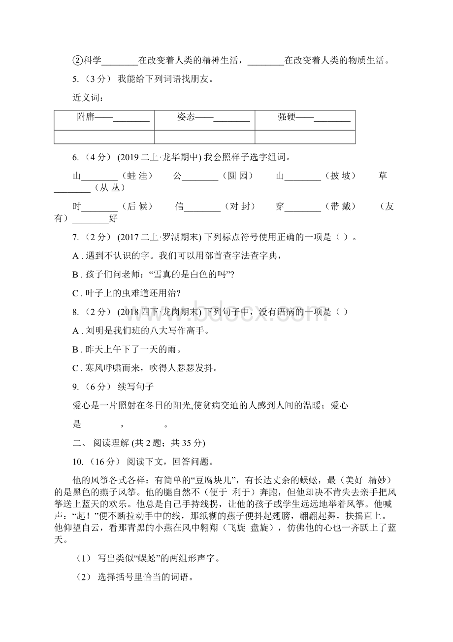 人教部编版五年级上学期语文第三单元第9课《猎人海力布》同步练习C卷.docx_第2页