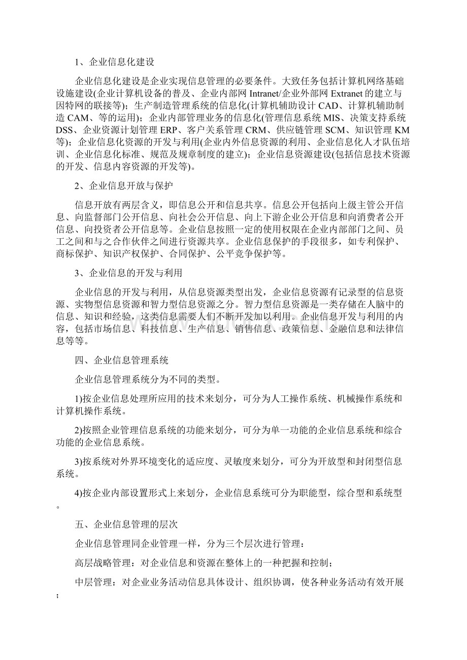 企业信息管理.docx_第2页