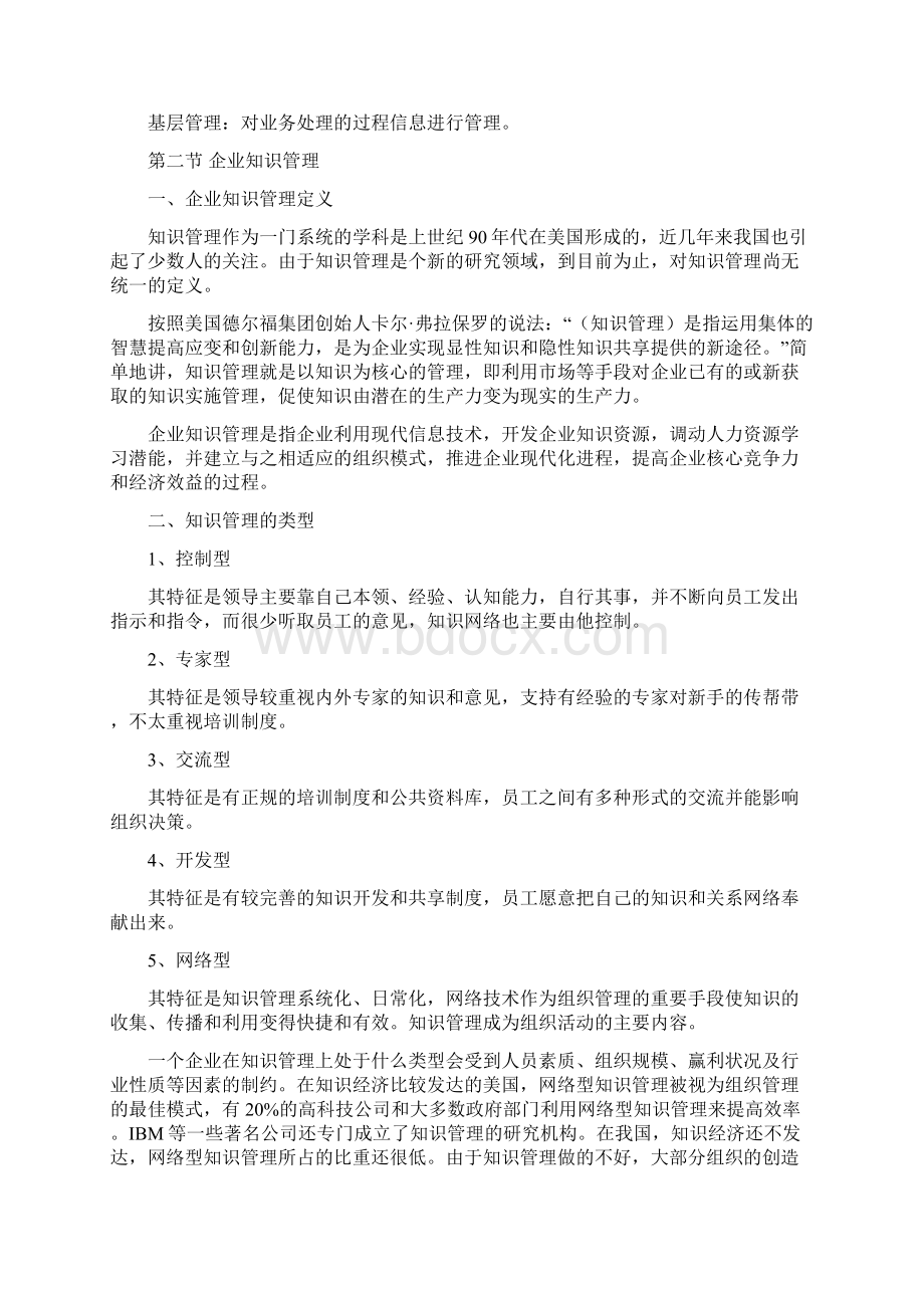 企业信息管理.docx_第3页