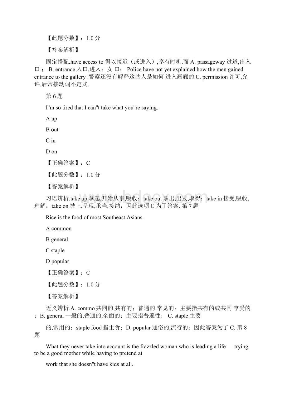 最新CATTI三级笔译综合能力真题及答案解析汇编Word文档格式.docx_第3页