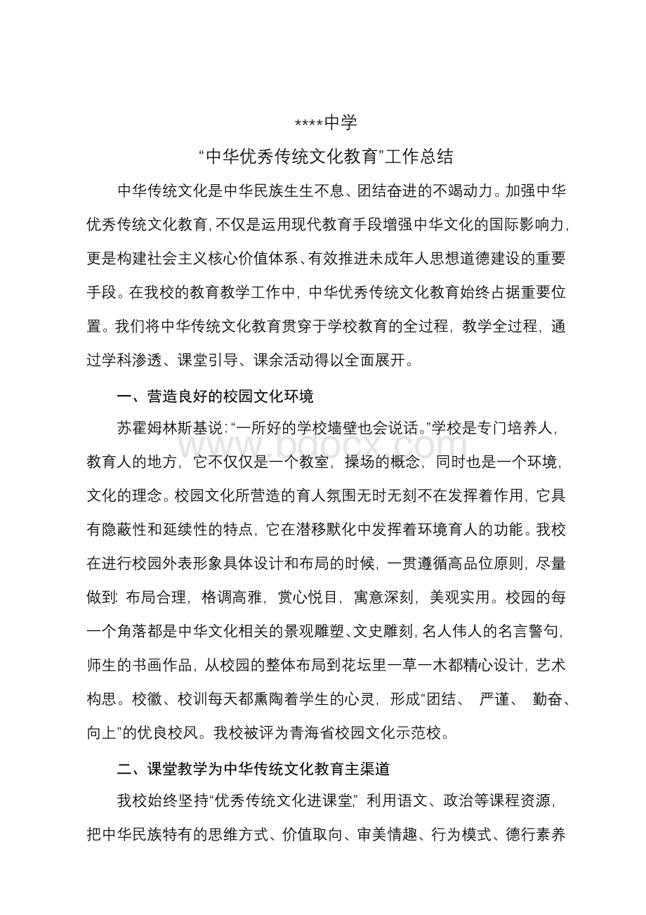 中华优秀传统文化总结.doc_第1页