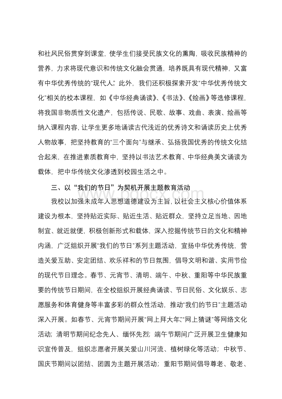 中华优秀传统文化总结.doc_第2页