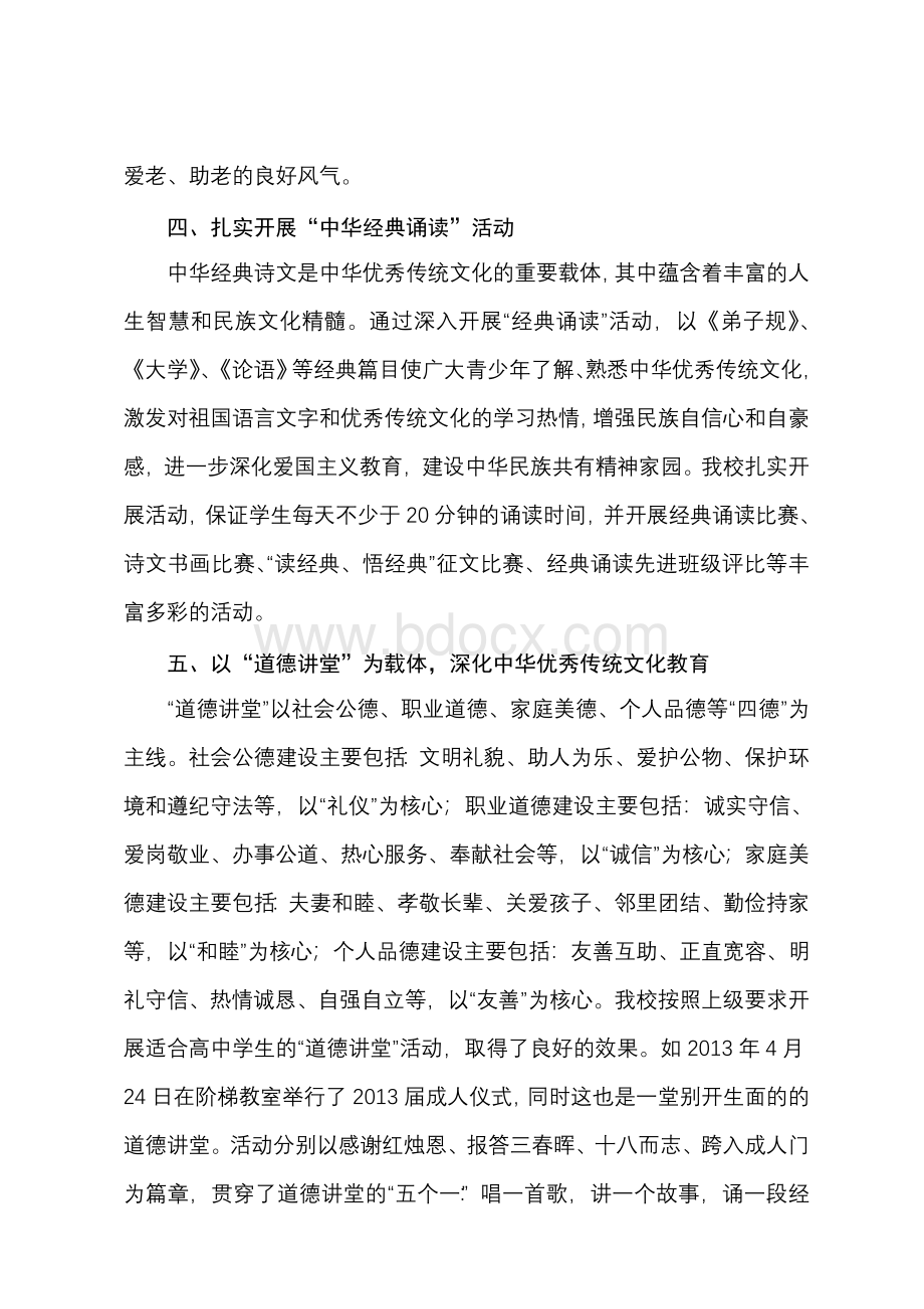 中华优秀传统文化总结.doc_第3页