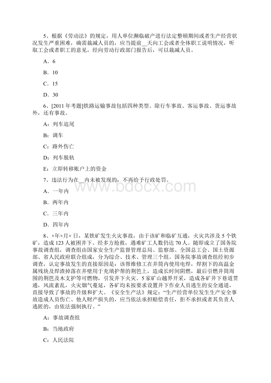 安全工程师资料煤矿安全监察机构职责考试题Word格式文档下载.docx_第2页