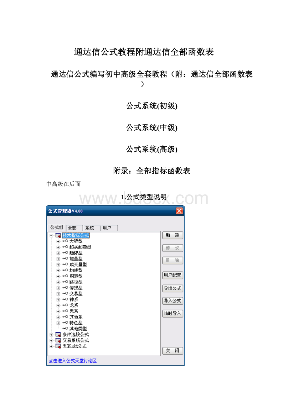 通达信公式教程附通达信全部函数表.docx