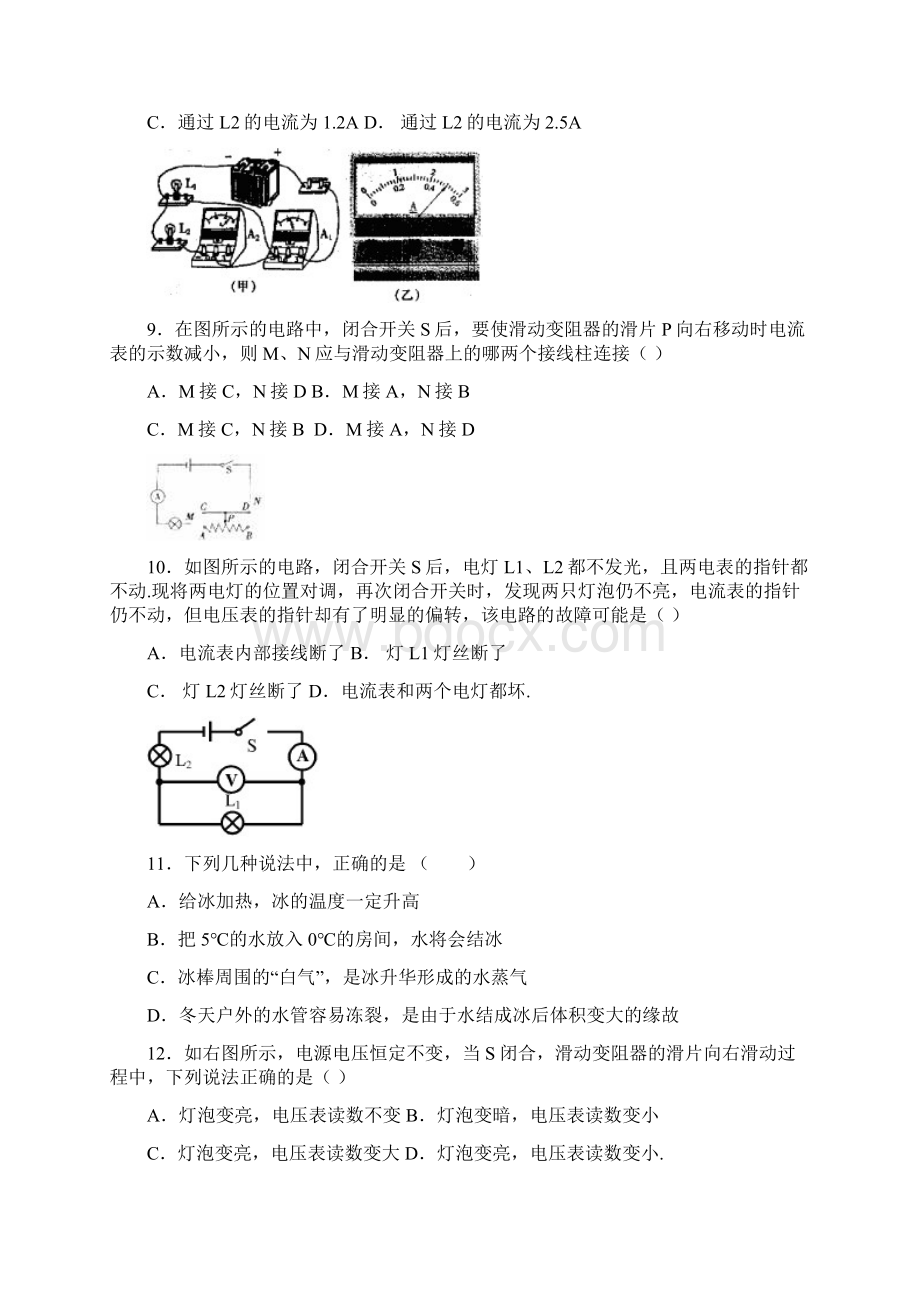 最新版本中考物理难题错题大全汇总及答案解析874928.docx_第3页